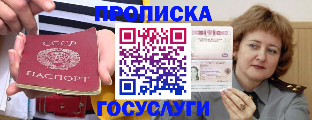 временная прописка в Лобне